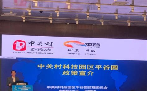 平谷举办首届北京兴谷经济开发区产业发展论坛_手机新浪网