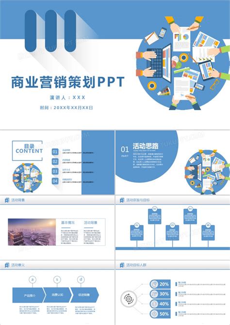 创意商务企业新品推广方案PPT模板-商务通用PPT-觅知网