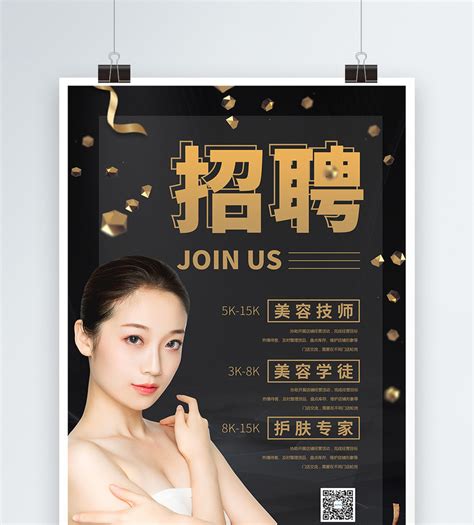 招聘海报 | 化妆品公司招聘海报_致一设计小姐姐-站酷ZCOOL