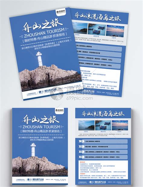 舟山旅游宣传单模板素材-正版图片400746598-摄图网