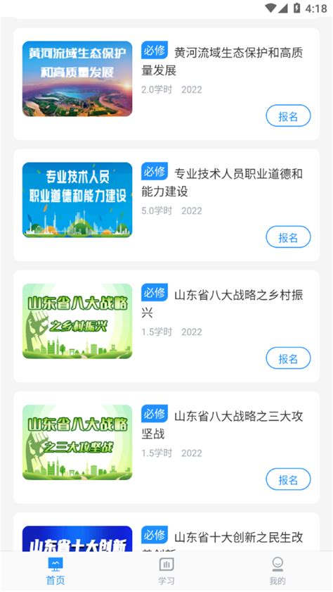 滨州专技教育app官方下载-滨州专技教育APP下载v2.0.0 最新版-火鸟手游网