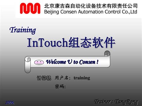 Intouch中文完全手册_intouch__中国工控网