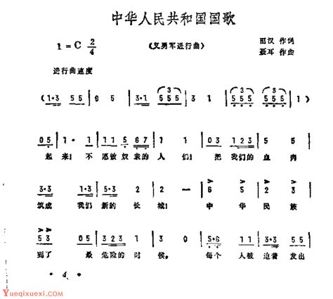 历史歌曲简谱《中华人民共和国国歌》-美声唱法歌曲谱 - 乐器学习网