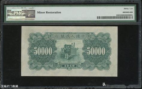 第一套人民币五万元新华门纸币行情_流通