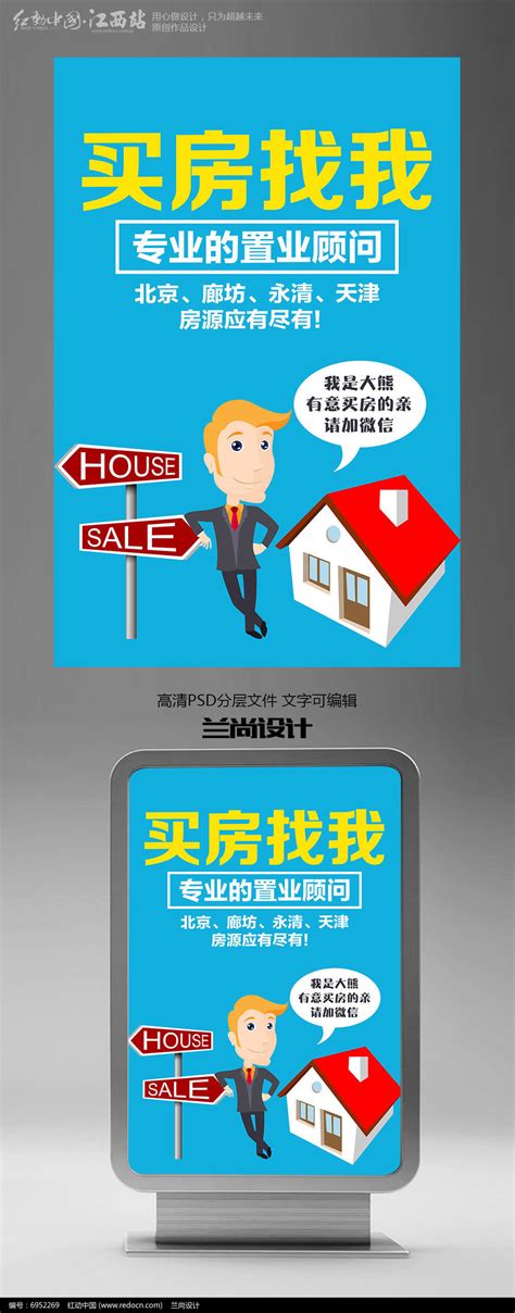 卡通房地产销售广告卖房海报设计图片下载_红动中国