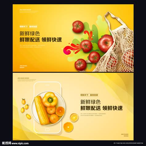 果蔬配送 生鲜果蔬 水果配送设计图__广告设计_广告设计_设计图库_昵图网nipic.com