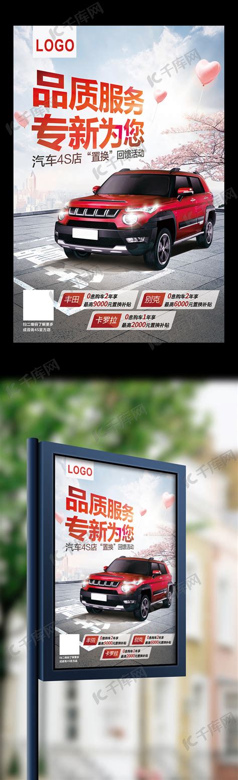 2017汽车促销宣传海报设计海报模板下载-千库网