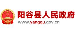 山东省阳谷县人民政府_www.yanggu.gov.cn