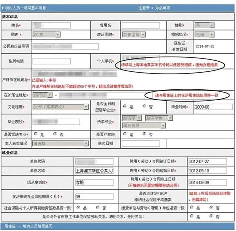 上海居住证积分申请怎么填写相关资料？-上海落户测评中心