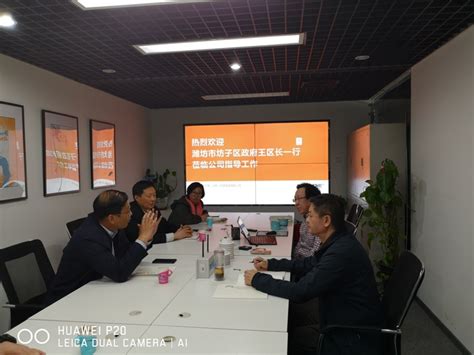 潍坊坊子区政府领导莅临公司座谈交流 - 富景天策（北京）科技集团有限公司