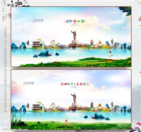 辽宁旅游宣传展板图片_旅游展板设计图片_9张设计图片_红动中国
