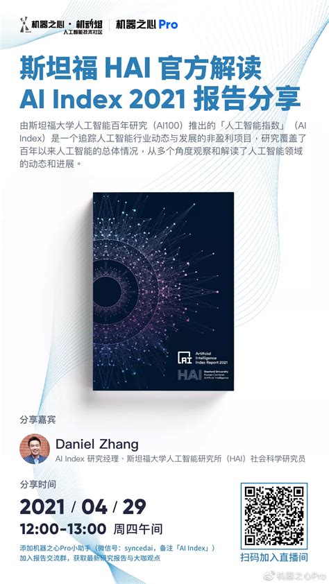 机器之心重磅发布：斯坦福AI指数2021年度报告官方中文版（直播报名）__财经头条