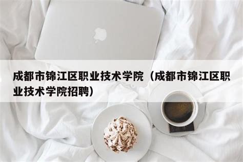 成都锦江区总工会开展2023年“学在锦江”读书分享交流会
