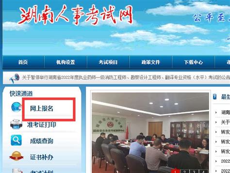 中国人事考试网2017年湖南执业药师考试报名入口【8月11日17:00关闭】