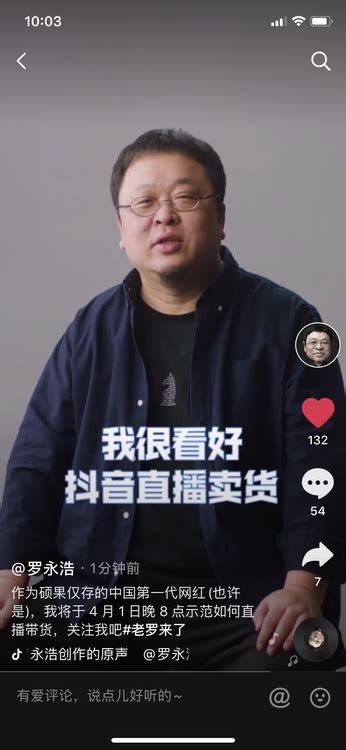 新华网抖音电商直播首秀 罗永浩即将上演“好物中国”_TOM资讯