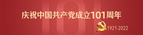 铭记百年奋斗 开启新的征程——写在庆祝中国共产党成立100周年之际