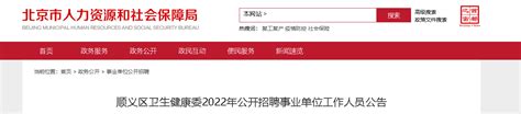2023年北京顺义区牛栏山社区卫生服务中心招聘编外人员4人[长期招聘]