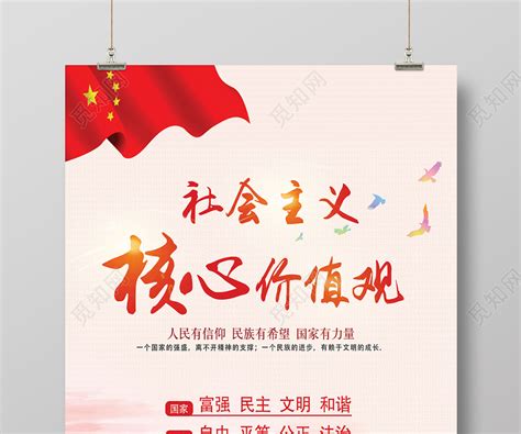 践行社会主义核心价值观，汇聚实现中国梦精神动力
