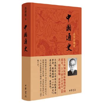 资料下载：中国通史简编高清.pdf