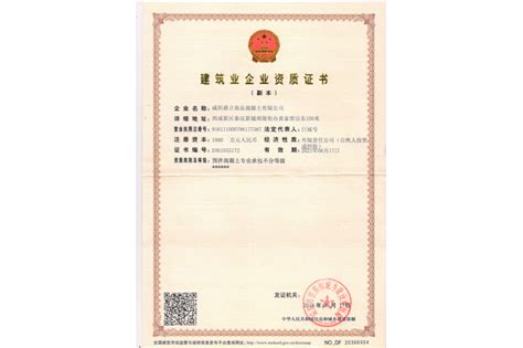 资质等级证书-咸阳鼎立商品混凝土有限公司