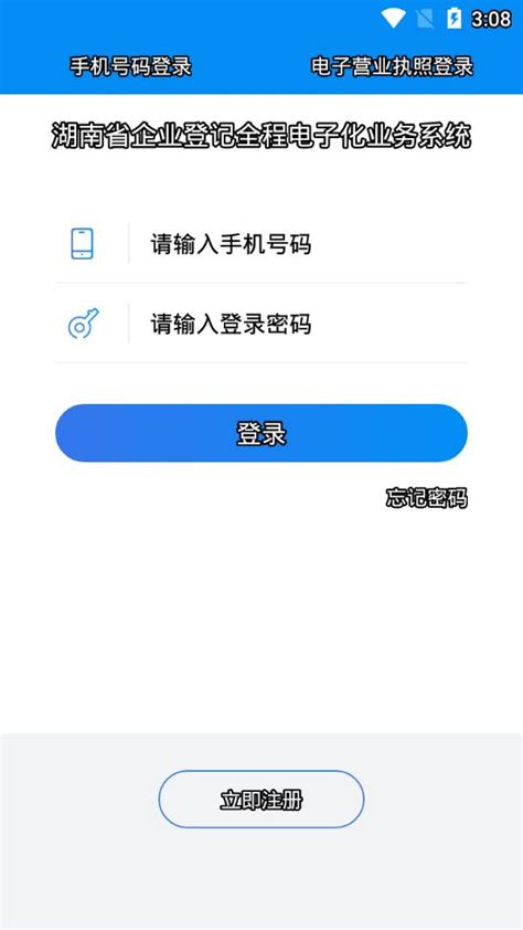 湖南企业登记全程电子化系统-湖南企业登记app下载安卓版2023(暂未上线)