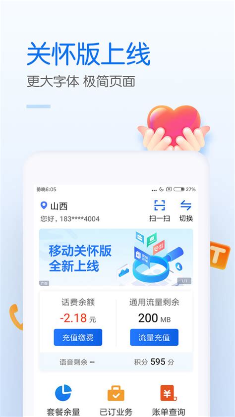 中国移动app免费下载安装-中国移动手机网上营业官方版下载v9.9.5 安卓最新版-2265安卓网