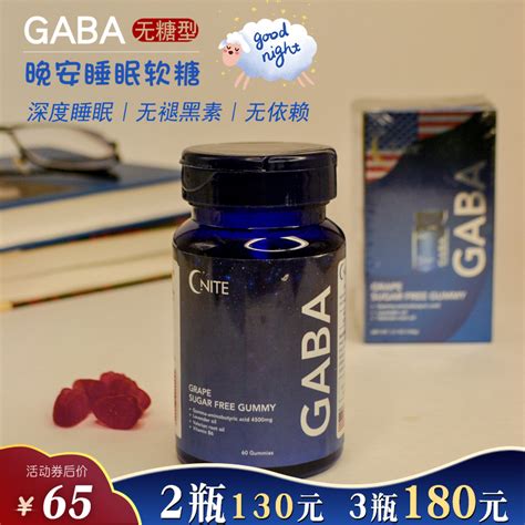 美国GNITE晚安葡萄味GABA无糖型睡眠软糖氨基丁酸助眠-淘宝网