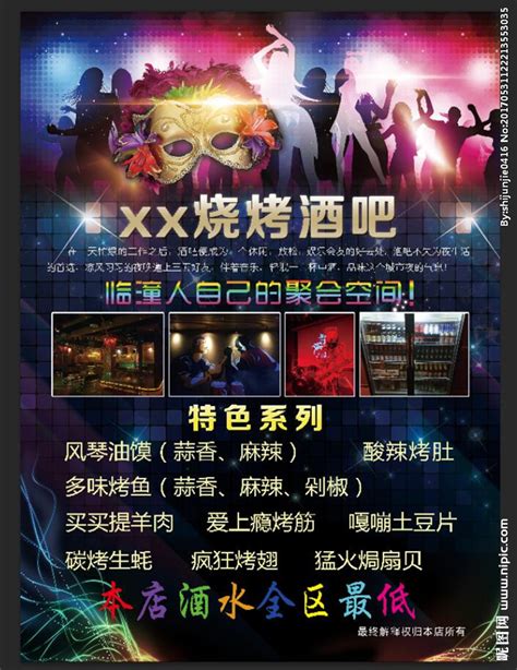 传奇娱乐会所招聘海报PSD素材免费下载_红动中国