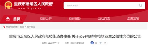 2022年重庆市涪陵区事业单位（考核）招聘拟聘人员公示（第三批）