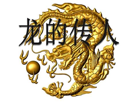龙的传人设计图__传统文化_文化艺术_设计图库_昵图网nipic.com