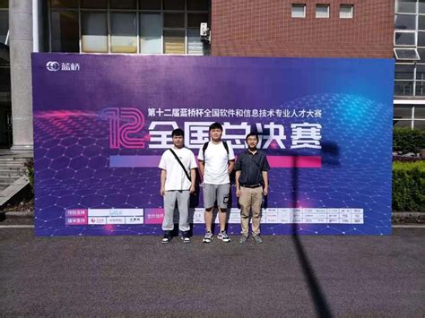中南林涉外学子在2021年蓝桥杯全国软件和信息技术专业人才大赛全国总决赛中喜获佳绩