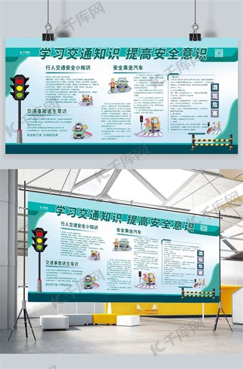 交通安全交通知识绿色简约展板海报模板下载-千库网