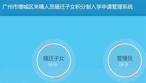 2021广州增城区积分入学填报志愿指南- 广州本地宝