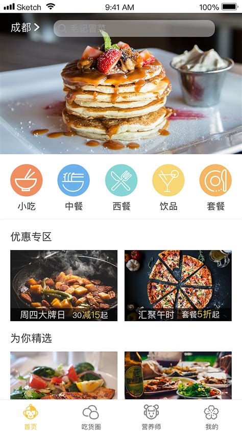 美食类app|UI|APP界面|ajisaihime - 原创作品 - 站酷 (ZCOOL)