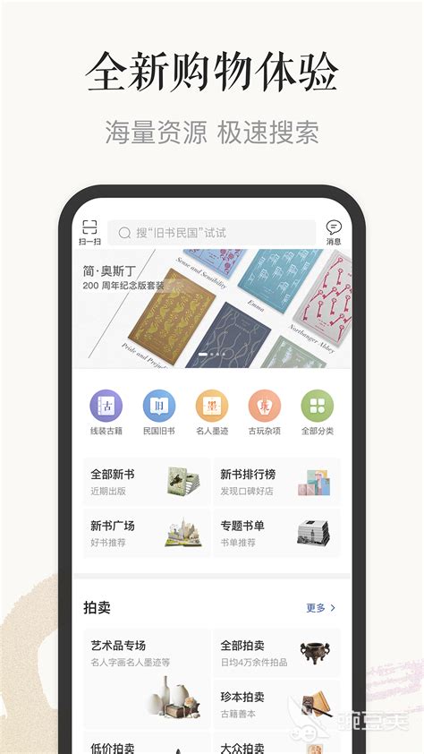 孔夫子旧书网二手书购买下载手机版2022最新免费安装