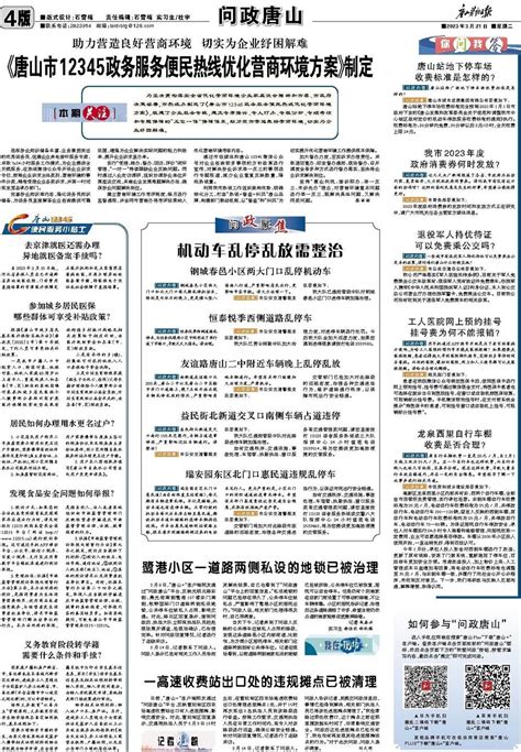 唐山召开“靶向施策，精准优化金融营商环境”新闻发布会