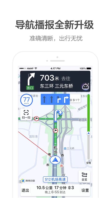 高德地图下载2019安卓最新版_手机app官方版免费安装下载_豌豆荚