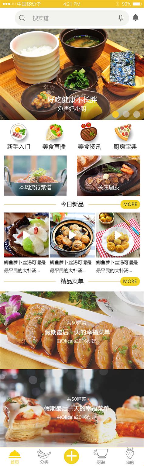 美食app-大厨-app界面排版|UI|APP界面|UI_Lei - 原创作品 - 站酷 (ZCOOL)