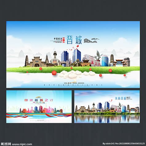 晋城设计图__海报设计_广告设计_设计图库_昵图网nipic.com
