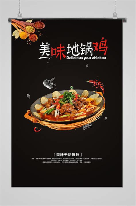 水墨风地锅鸡美食海报模板下载-编号2278139-众图网