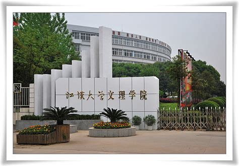 江汉大学文理学院是几本 - 战马教育