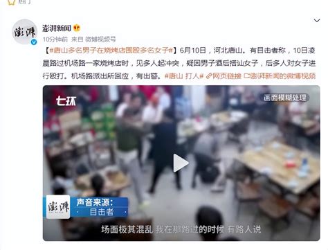 唐山机场路烧烤店打人事件现场视频 多名男子围殴多名女子-闽南网