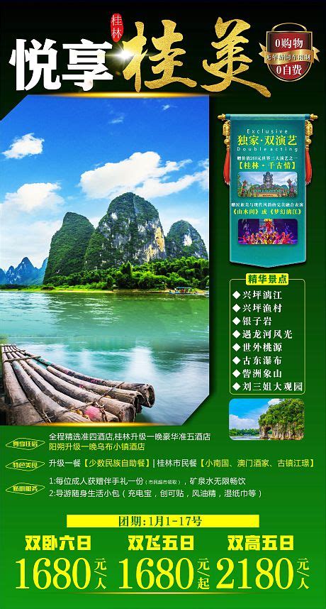 渔舟唱晚——桂林旅游宣传单|平面|海报|Chenzy16 - 原创作品 - 站酷 (ZCOOL)