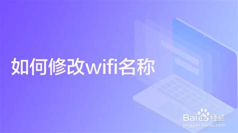 wifi名字怎么改成中文_360新知