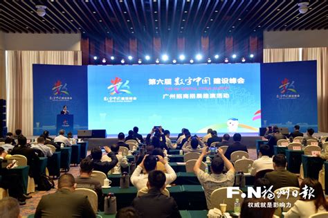 第四届数字中国建设峰会将于25日开幕 四大亮点一睹为快_福州新闻_福建_新闻中心_台海网