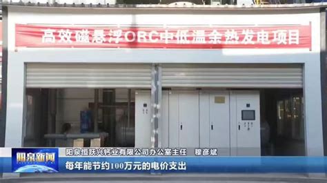 阳泉新闻报道我司高效磁浮ORC发电设备-上海能环实业有限公司