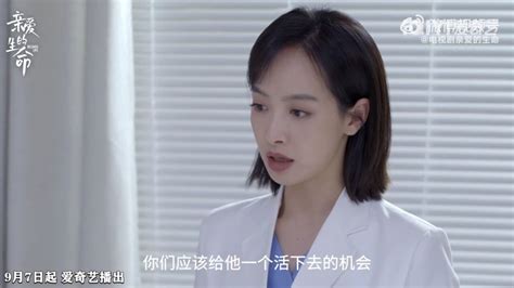 医疗情感剧《亲爱的生命》定档9月7日，宋茜尹昉主演_腾讯视频