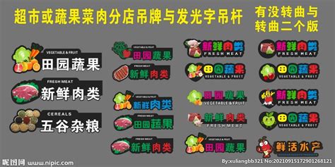超市或蔬果菜肉分店吊牌与发光字设计图__广告设计_广告设计_设计图库_昵图网nipic.com