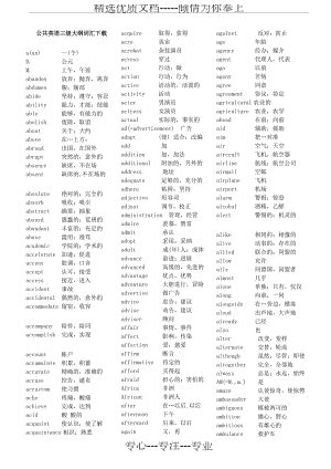 新汉语水平考试HSK三级词汇表_文档之家