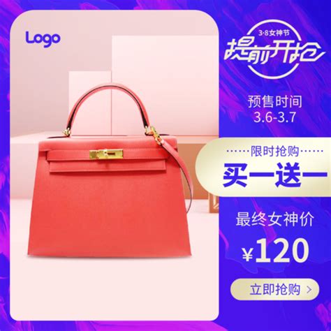 名牌包包销售模板淘宝促销海报PSD素材免费下载_红动中国